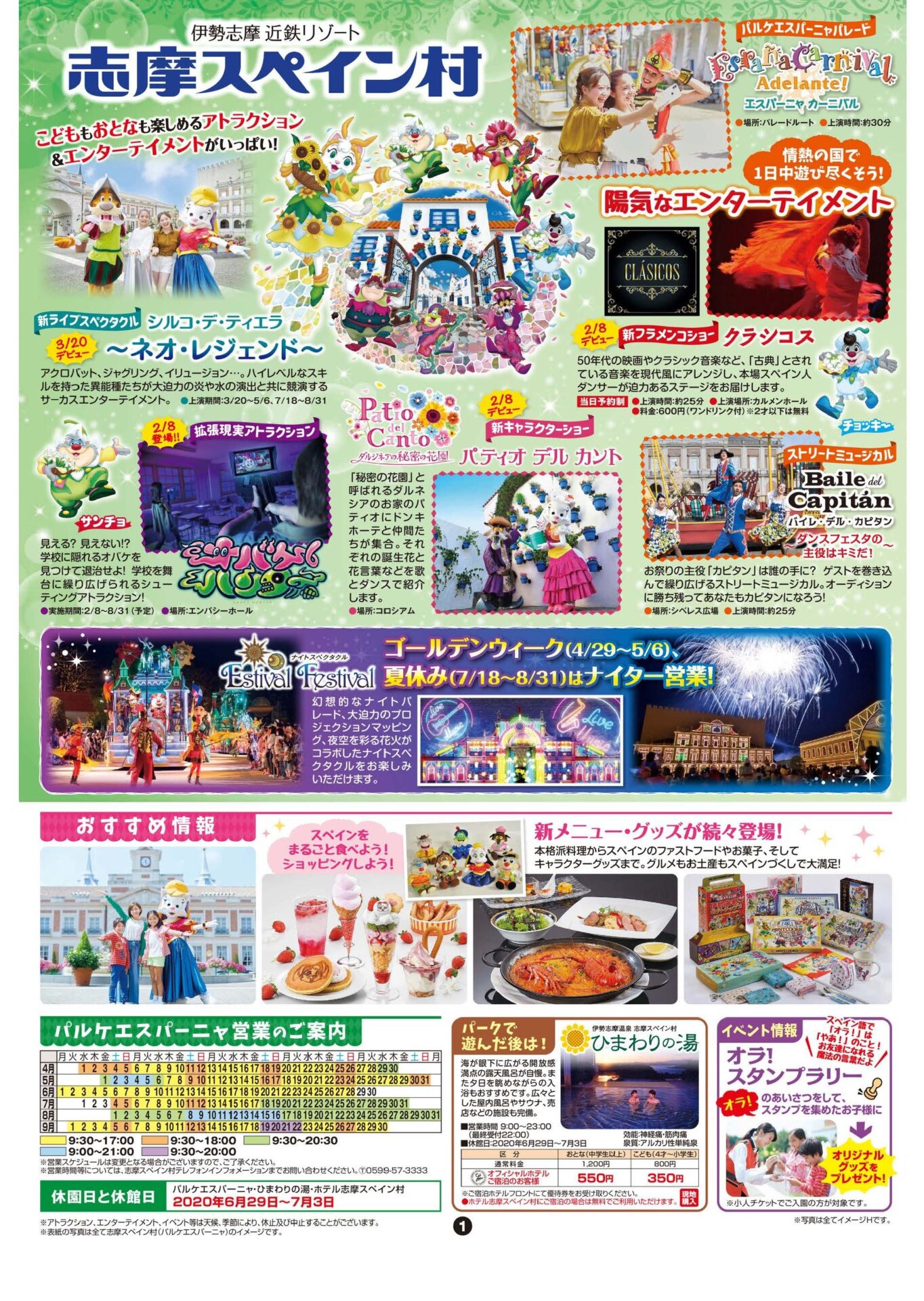 志摩スペイン村 パルケエスパーニャへ行こう ページ 2 旅行企画手配 旅行代理店 東京都目黒区 株式会社メメントリップ